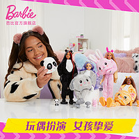 Barbie 芭比 娃娃之惊喜变色盲盒萌宠时尚系列