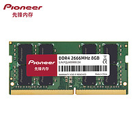 Pioneer 先锋 8GB DDR4 2666 笔记本内存条
