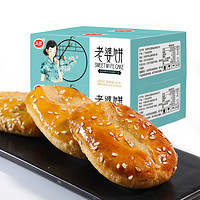 LEMENG 乐盟 广东老婆饼 1kg（约29个）