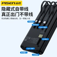 PISEN 品胜 D106-2 移动电源 自带四线 20000mAh