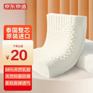 某东京造 泰国原产进口乳胶枕 工学按摩款