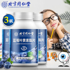 Tongrentang Chinese Medicine 同仁堂 蓝莓味营养咀嚼片 60片/盒