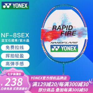 PLUS会员！YONEX 尤尼克斯 NF 疾光系列 羽毛球拍 NF-8S