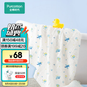 PLUS会员：Purcotton 全棉时代 婴儿水洗沙布浴巾 95*95cm