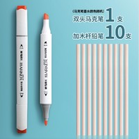 M&G 晨光 双头马克笔1支+铅笔10支