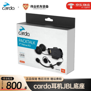 Cardo 卡多packtalk头盔蓝牙耳机JBL40MM机座