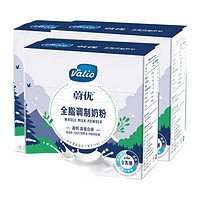 VALIO 蔚优 全脂奶粉 350g*3盒