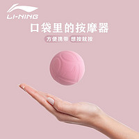 LI-NING 李宁 按摩筋膜球 168-3