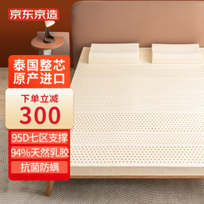 PLUS会员：某东京造 95D轻奢挚享 94%天然乳胶床垫 180*200*5cm