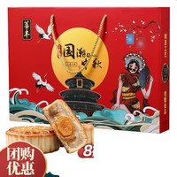 莘丰 广式中秋月饼礼盒装 8饼8味 520g