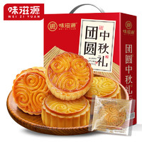 weiziyuan 味滋源 中秋节月饼礼盒 420g（7味10饼）