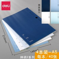 deli 得力 缝线笔记本 A5 40张/本 4本装