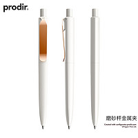 prodir DS8 中性笔 0.5mm 多色可选 单支装