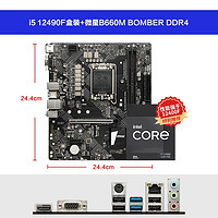 MSI 微星 B660M BOMBER DDR4 主板+ Intel i5-12490F CPU处理器 板U套装