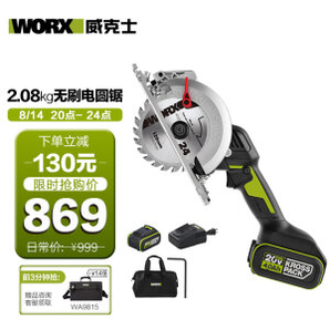 14日20点：WORX 威克士 WU533 工业级无刷电圆锯