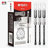 M&G 晨光 AKP61115 拔帽中性笔 黑色 0.5mm 12支装