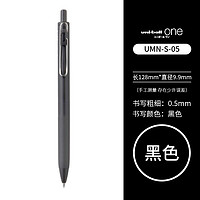 uni 三菱铅笔 UMN-S-05 小浓芯 直液式中性笔 0.5mm