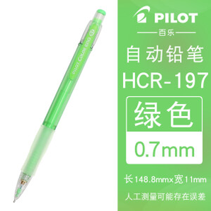 凑单品：PILOT 百乐 HCR-197-G 防断芯彩色自动铅笔 绿色 0.7mm 单支装