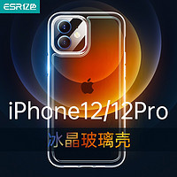 ESR 亿色 iPhone12/12Pro 冰晶玻璃壳