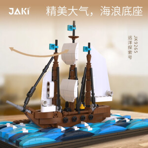 JAKI 帆船系列 远洋探索号 欧式积木拼装模型