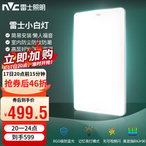 20点开始：NVC Lighting 雷士照明 WHXD108F/F-03 2.0 遥控调光 小白灯客厅灯