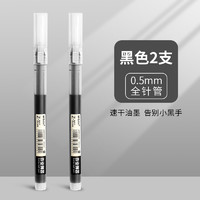 M&G 晨光 ARPM2001 拔帽中性笔 0.5mm 黑色 2支装
