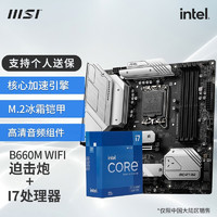 MSI 微星 MAG B660M MORTAR WIFI DDR4 电脑主板+Intel i7-12700 板U套装