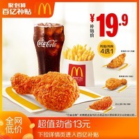 麦当劳 芭比Q脆汁鸡尝鲜三件套 单次券 电子优惠券