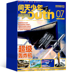 《问天少年》（2022年航空知识杂志、10月期、送航模） 券后28元包邮