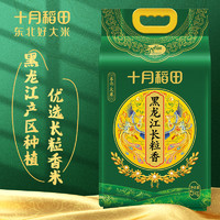 十月稻田 宫廷系列黑龙江长粒香米 5kg