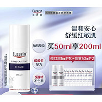 Eucerin 优色林 舒缓特护面部修红乳霜 50ml（赠 喷雾50ml*2）