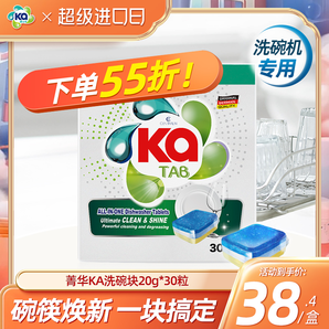 KA 菁华 洗碗机专用洗碗块 20g*30颗 （双重优惠）