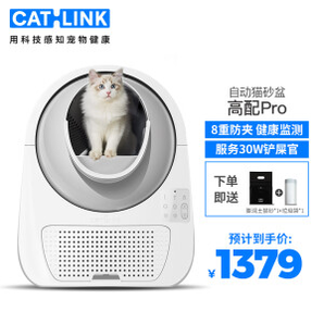 PLUS会员：CATLINK scooper 半封闭式全自动猫砂盆 高配pro版 白色 特大号