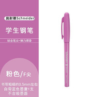 Schneider 施耐德 BK402 钢笔 F尖 多色可选