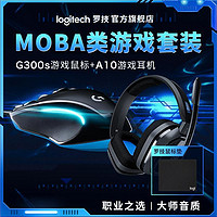 logitech 罗技 G300s 有线游戏鼠标+Astro A10 头戴式有线耳机