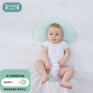 PLUS会员：i-baby 婴儿恒温透气定型枕