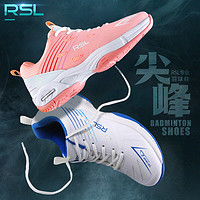RSL 亚狮龙 尖峰 中性款羽毛球鞋 RS0123