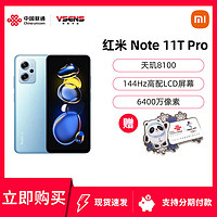 Redmi 红米 Note11T Pro 5G智能手机 8GB+256GB