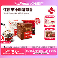 Tim Hortons 新包装上市 三种风味可选 挂耳咖啡 10g*10包