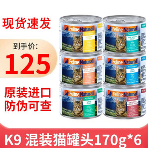 K9Natural 宠源新 K9猫罐头主食罐头口味随机170*6罐
