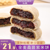 冰甄 全麦桑葚紫米饼 500g