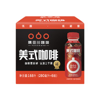 隅田川咖啡 即饮美式风味低脂黑咖啡饮料 280ML*6瓶