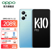 OPPO K10 Pro 5G智能手机 8GB+128GB