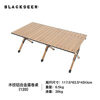 BLACKDEER 黑鹿 木纹铝合金蛋卷桌 117.5*62.5*45cm