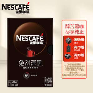 PLUS会员、有券的上：Nestlé 雀巢 绝对深黑 美式咖啡 1.8g*8包