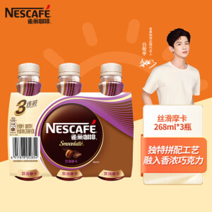 Nestlé 雀巢 丝滑摩卡 咖啡饮料 268ml*3瓶