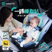 宝贝第一 灵悦Pro婴儿童安全座椅 椰奶白（官配版）