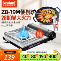 Iwatani 岩谷 便携卡式炉+韩式烤盘+防风圈+油刷+食物夹 ZB-19M