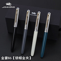 Jinhao 金豪 86 钢笔 暗尖0.5mm 银帽金夹 1支装