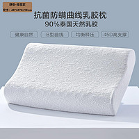 BLISS 百丽丝 90%泰国进口原液乳胶枕
